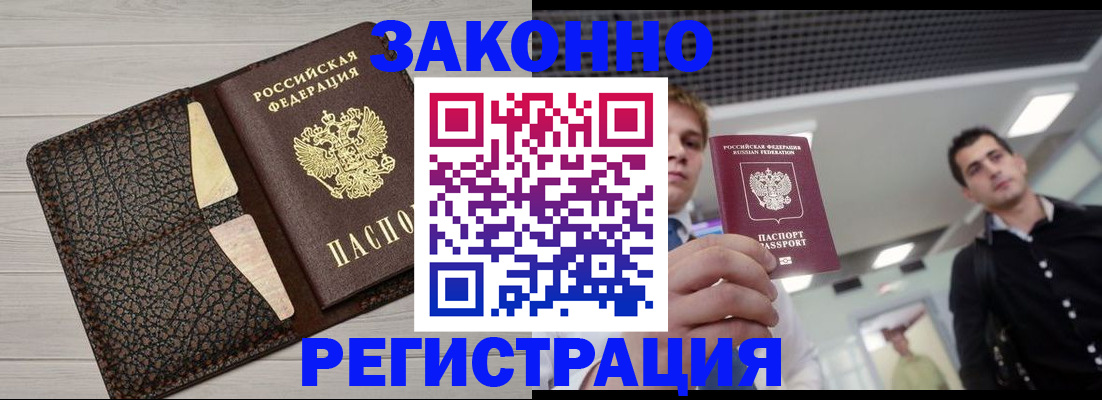 прописка законно в Кувшиново