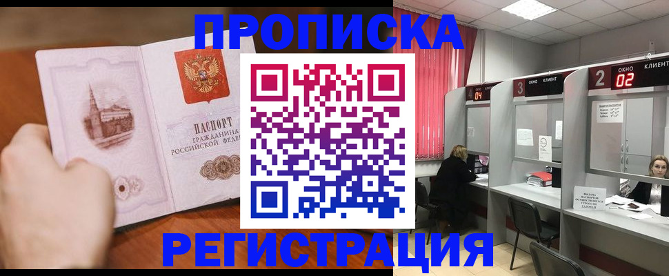 временная регистрация для школы в Кувшиново