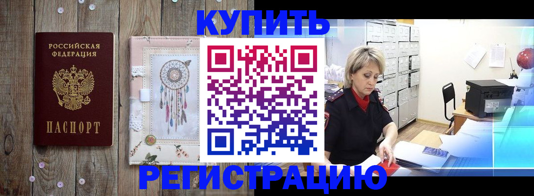 прописка в Кувшиново